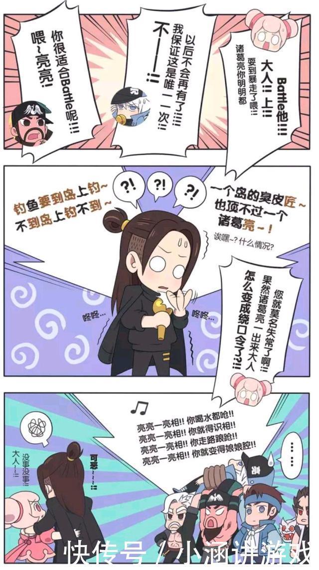 王者荣耀漫画-周瑜一见到诸葛亮就结巴，这到底是什么情况？