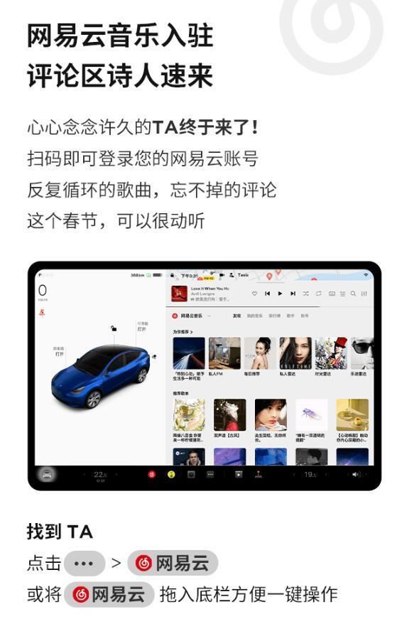 特斯拉|网易云音乐:特斯拉车主可免费领取三个月黑胶会员