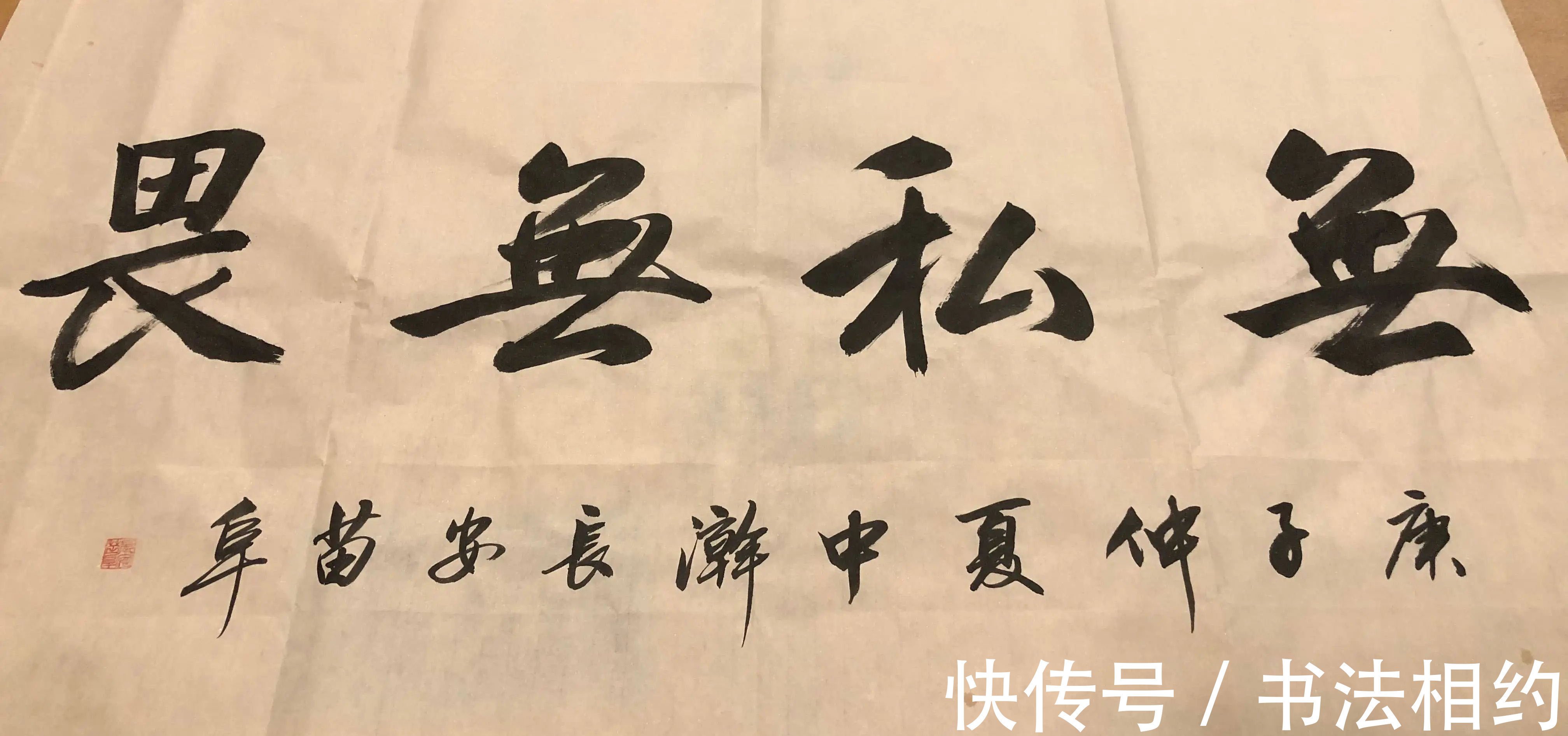 相声演员|著名青年相声演员苗阜秀书法，字迹赵姿王韵，个性鲜明，行云流水