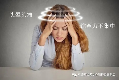 焦虑|植物神经紊乱，可怕的植物神经紊乱，害的我简直生不如死