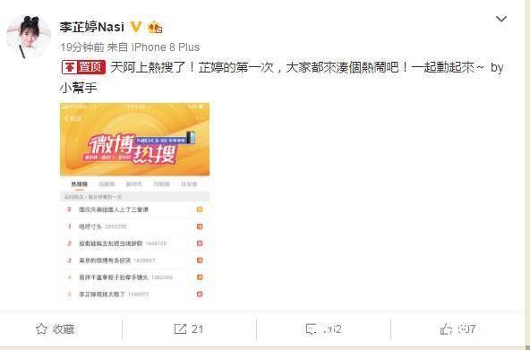 熱搜|李芷婷現場太穩了上熱搜！本人發文并置頂表示這是第一次！