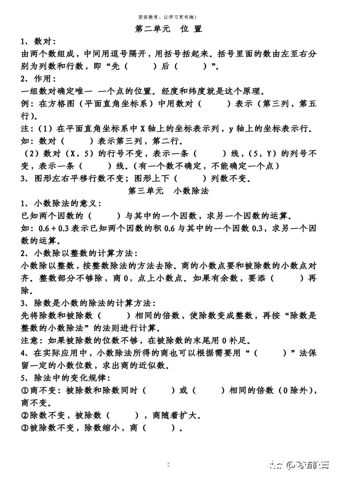 孩子读五年级，数学期末考了70多分，寒假如何查漏补缺？