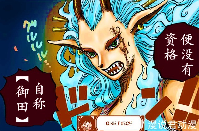 御田|海贼王:大口真神是守护神,大和就要统治和之国,凯多这么迷信吗