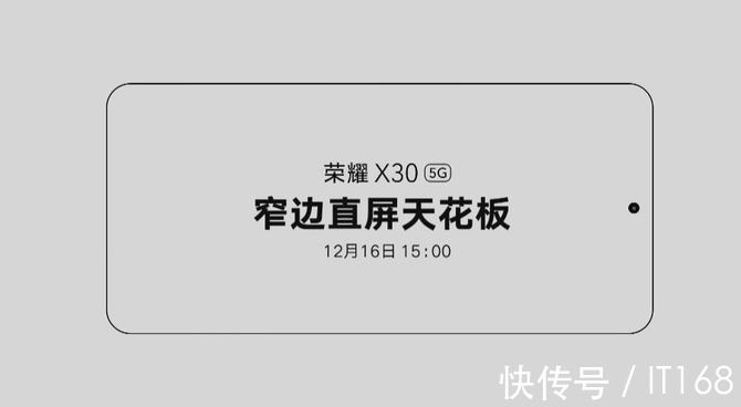 看点|八年诚意之作 荣耀X30发布会看点汇总