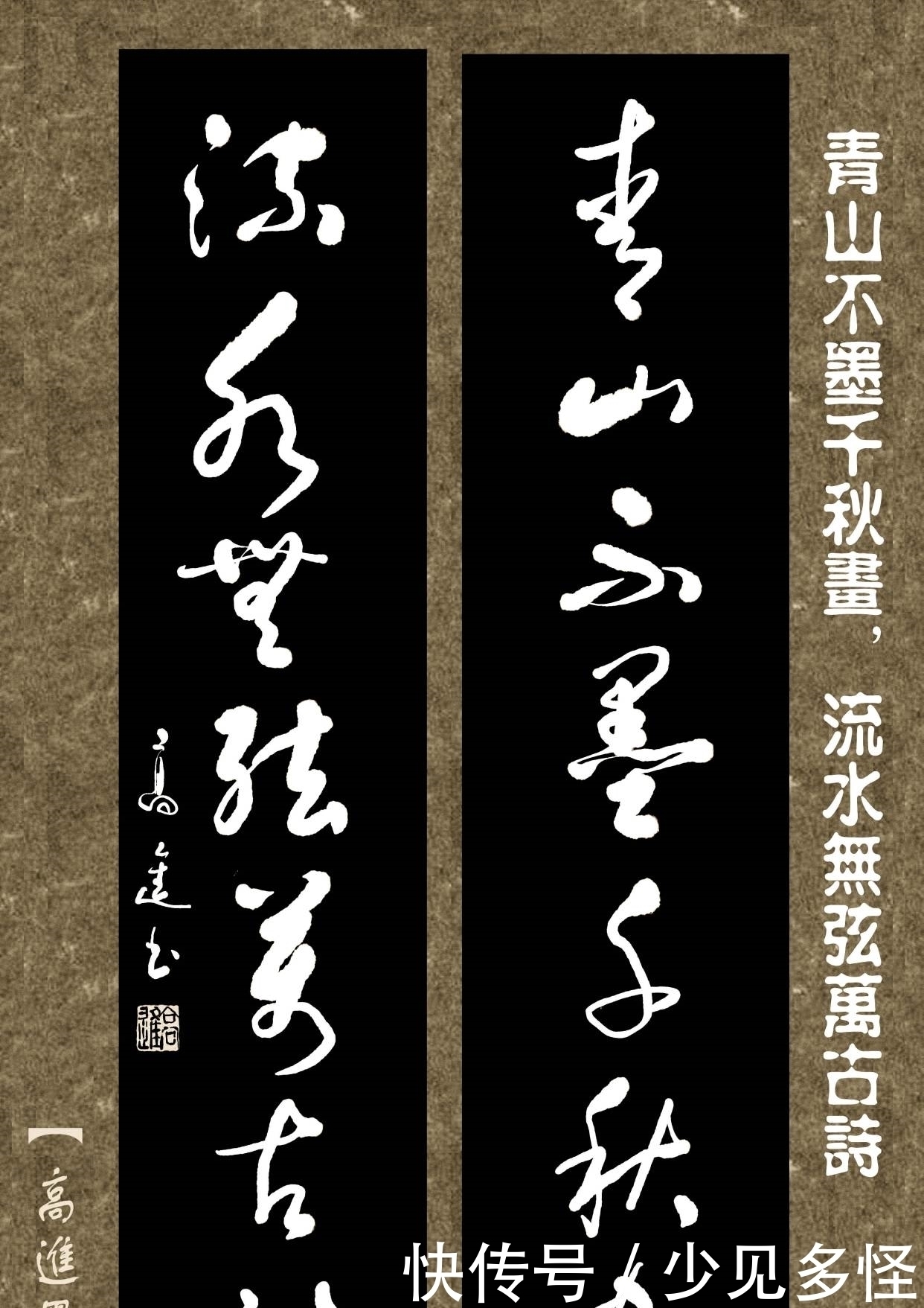 对联用书法来表现那是绝配,但如果写得太死板就没味了