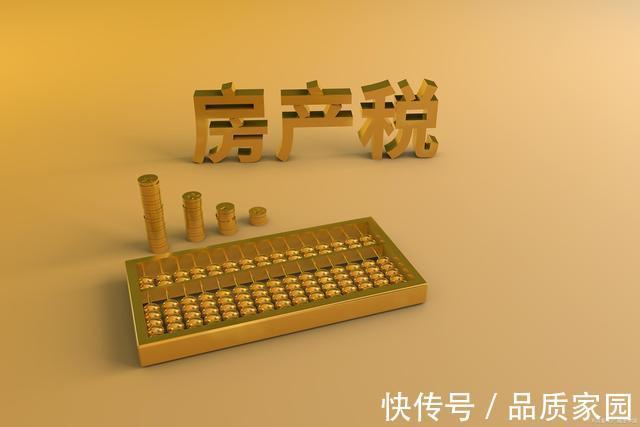 试点地区|“房地产税”如何征收?对购房者有什么影响?