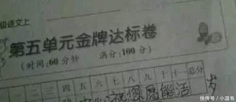 分不|小学生试卷，老师你牛什么牛啊，我打100分不就行了吗