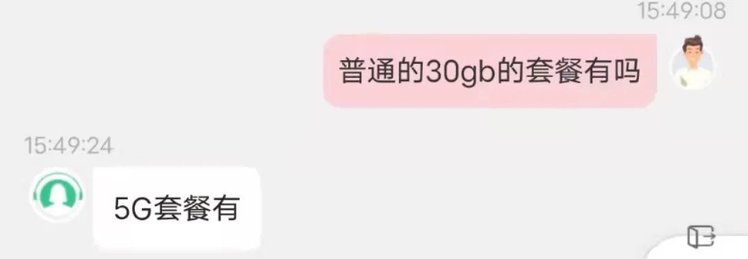 套餐|被运营商忽悠办了5G套餐后，我觉得自己像个傻子。。。