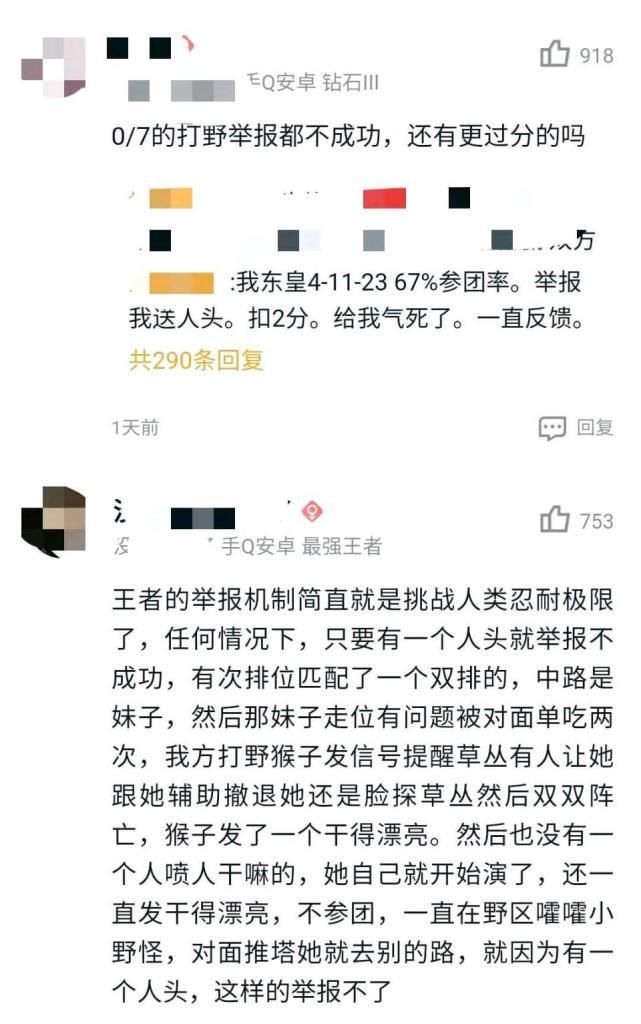 故意送人头|王者荣耀举报机制：百万玩家表示挑战人类极限，0-7打野举报没用