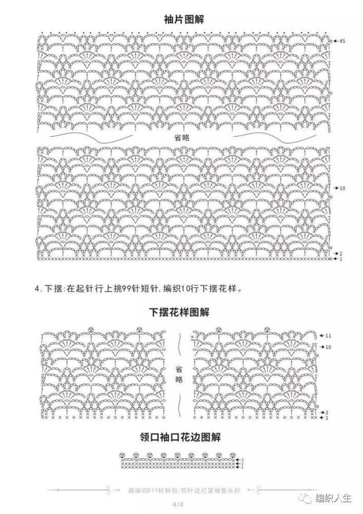  荷叶|宝宝荷叶边灯笼袖套头衫有编织图解