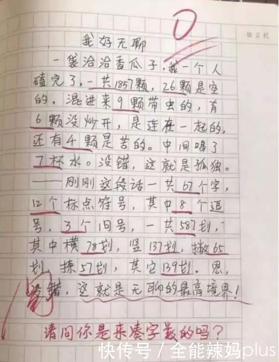 作文|“我娘3天没打我！”小学生“段子”作文喜获0分，不去德云社真可惜了