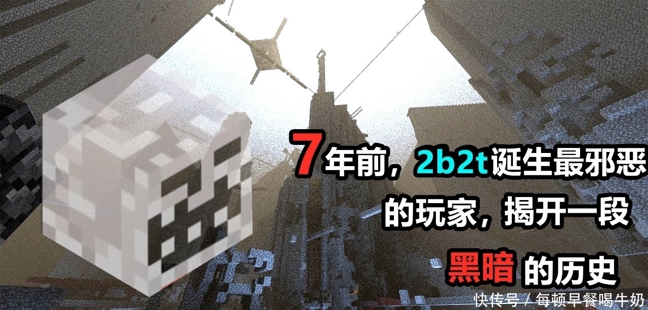 一己之私|我的世界2b2t最“邪恶”的玩家，一己之私，导致服务器走向灭亡