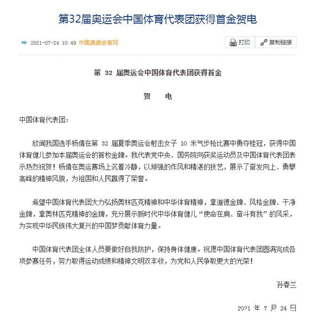 国务院|恭喜杨倩夺首金!村民放炮,母校祝福,国务院:为祖国赢得了荣誉