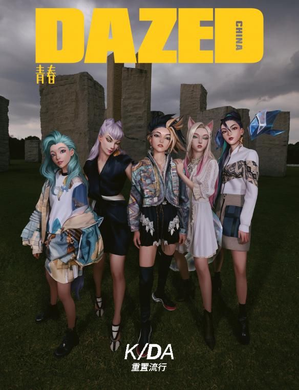 封面|英雄联盟K/DA女团将登时尚杂志《Dazed》封面