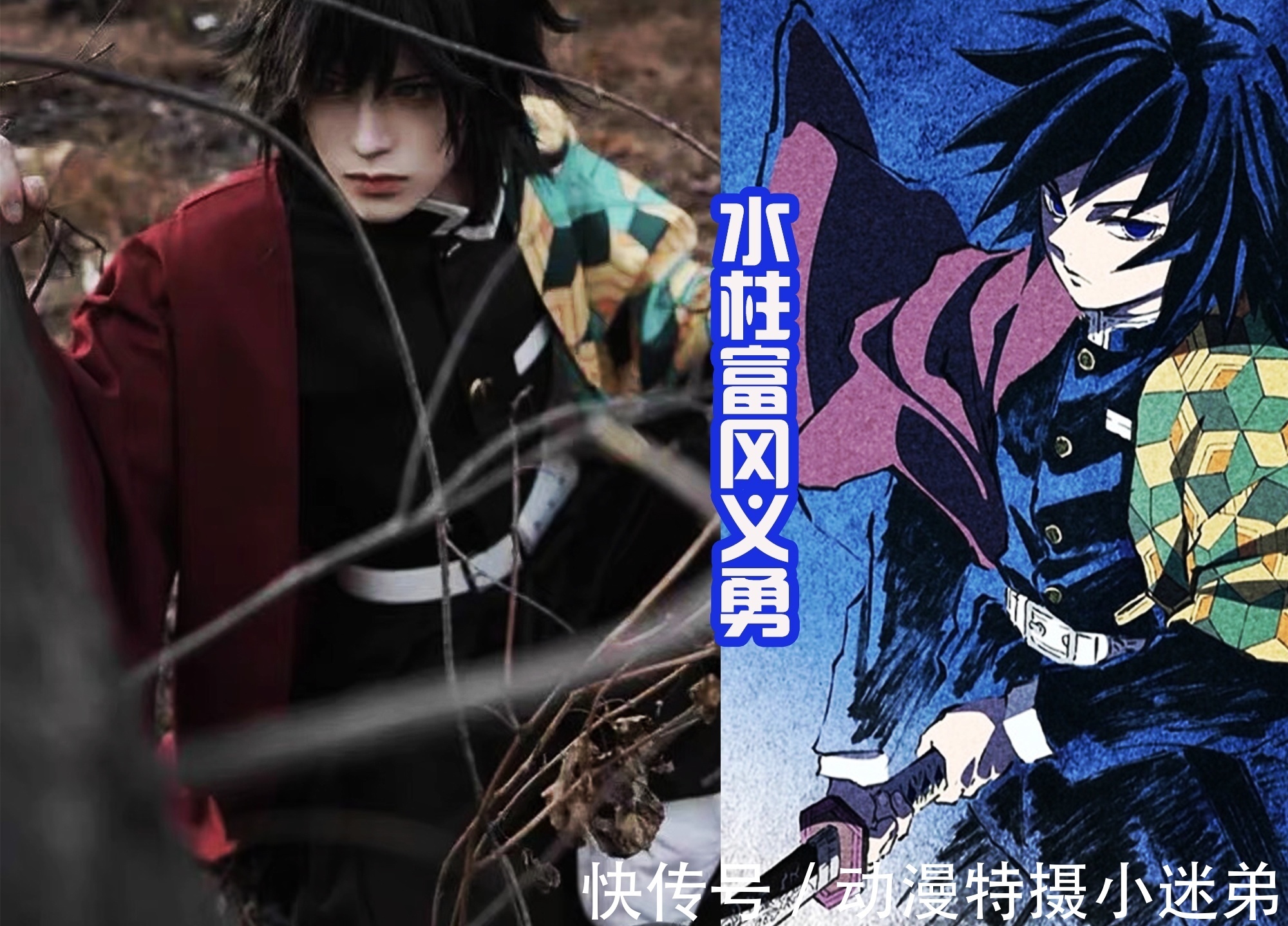 恋柱|《鬼灭之刃》六柱真人版,富冈义勇和杏寿郎很还原,恋柱让人沉迷