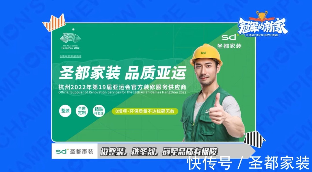 全屋|圣都助力《冠军的新家》，为潘晓婷量身打造理想家居