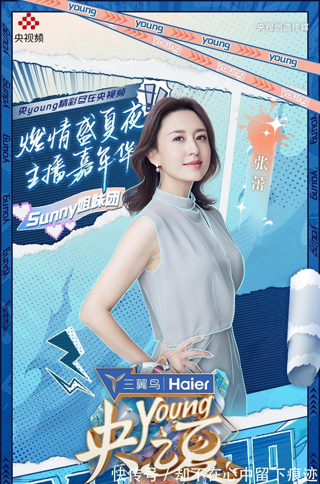 央视主持人|《央young之夏》官宣40位央视主持人名单,中老年为主,新生代缺少机会