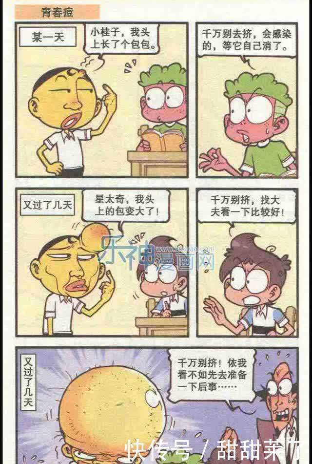 奋豆鄙视伏虎不男不女，不满二郎他们娘娘腔，还是自己有阳刚之气