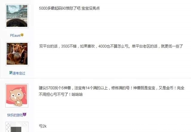 整体属性|梦幻西游手游：买到手就亏2000块？到底这个角色亏在哪？