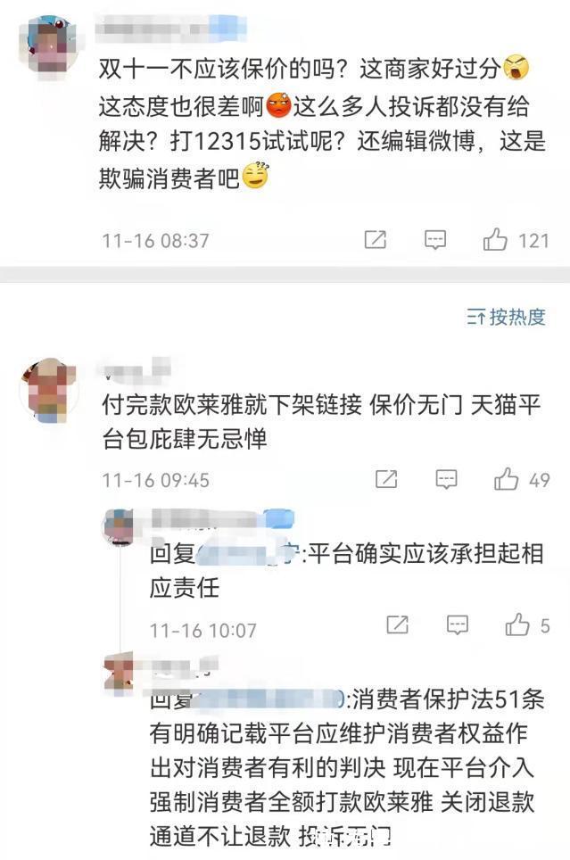 消费者|遭李佳琦、薇娅暂停合作，消费者投诉后 欧莱雅声明来了