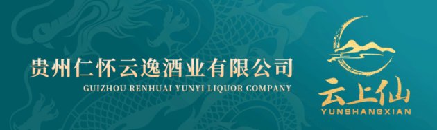 精品|云上仙精品酱香酒与你邂逅，为了遇见你，我已历经千年