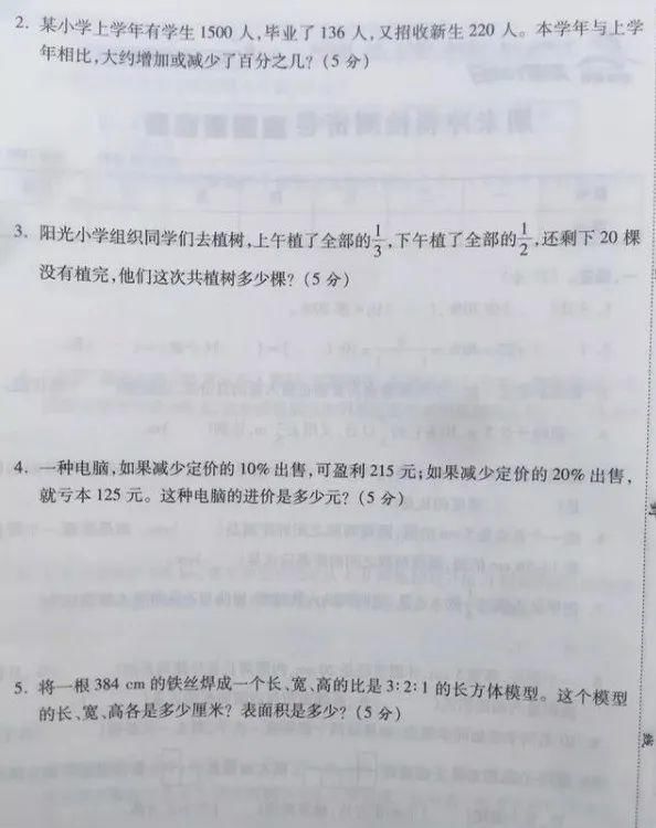 测试卷|人教版六年级上册数学期末测试卷，附答案，有些题需要注意