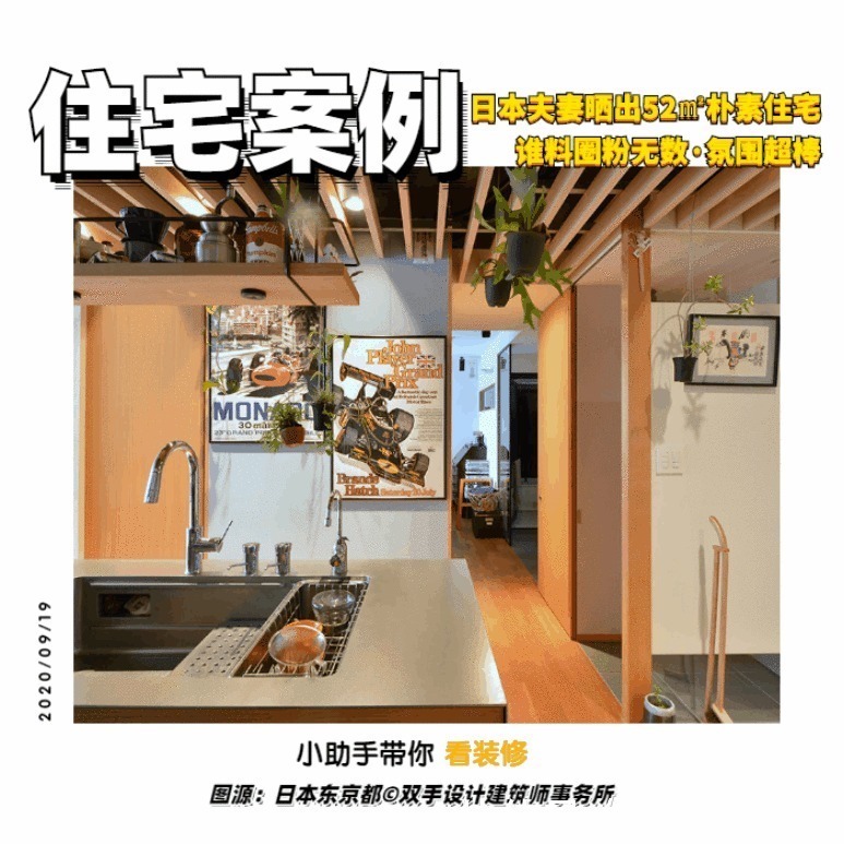 屋主|日本70后夫妻的52㎡住宅,低成本布置出最朴实的精致,好温馨