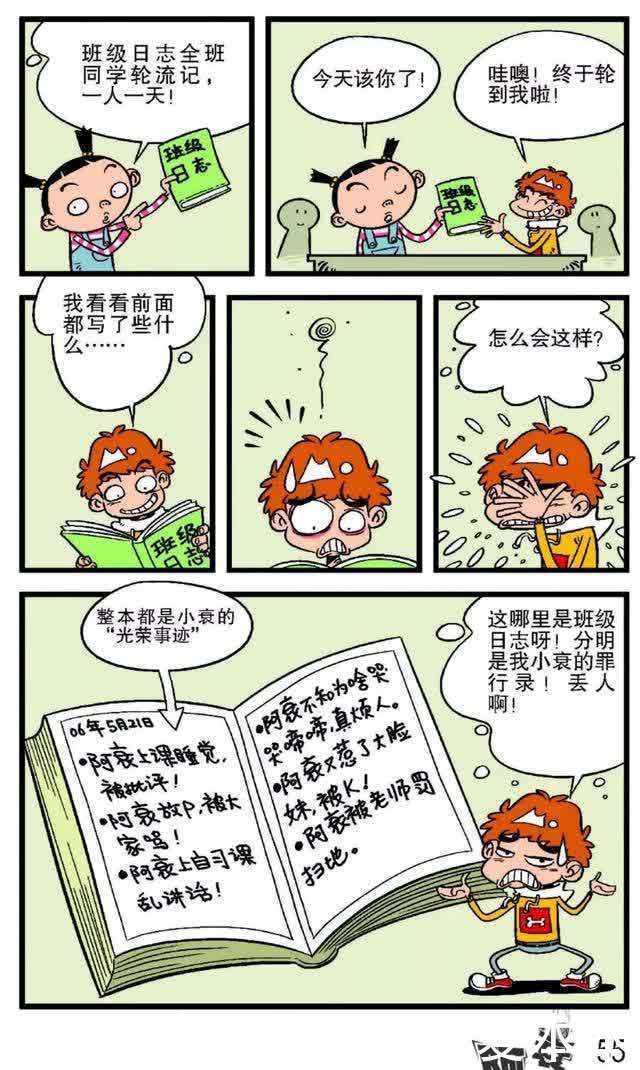 阿衰漫画：阿衰看到班级日志上全是他的“光荣事迹”决定痛改前非