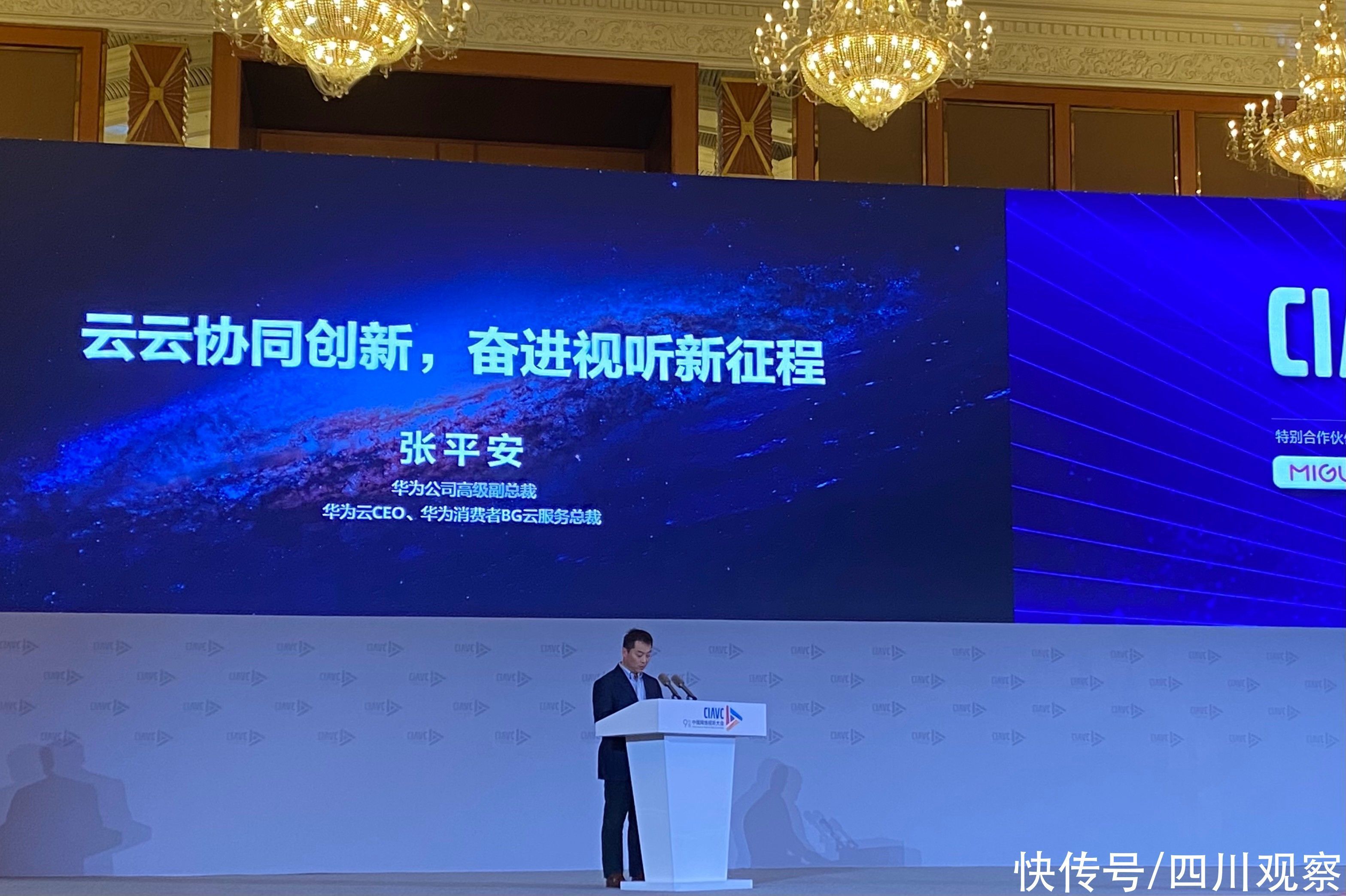 云化|视听大咖说丨张平安：视频行业将全面“云化”