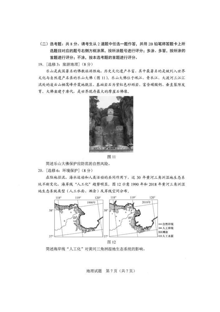 八省八套地理卷和答案来了！八省联考！