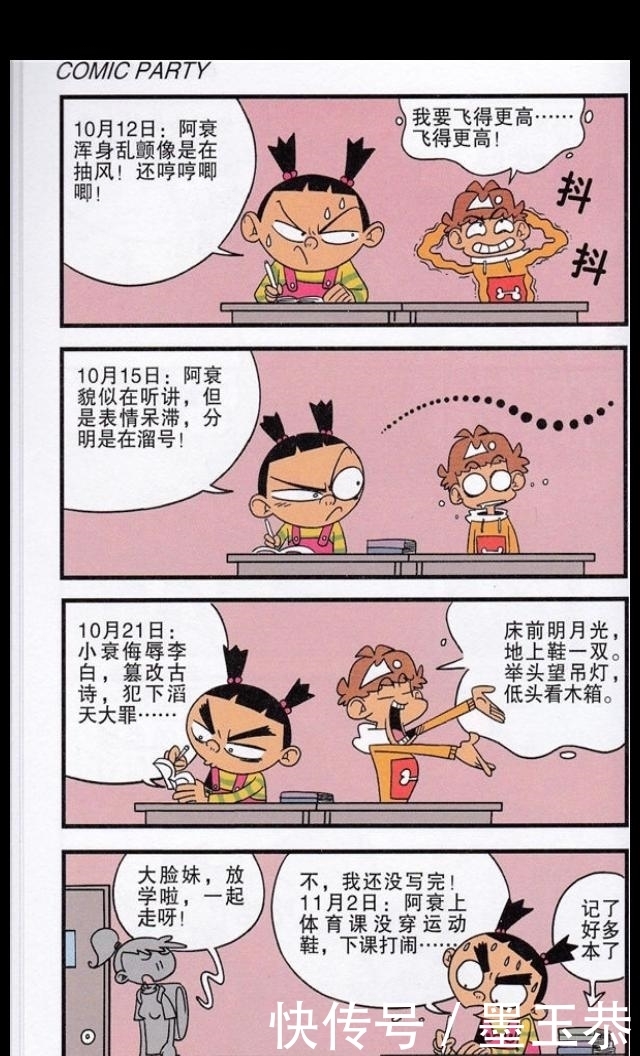 阿衰发明的“跷跷板”桌椅，结果跟大脸妹撞上了！|漫画阅读| 阅读