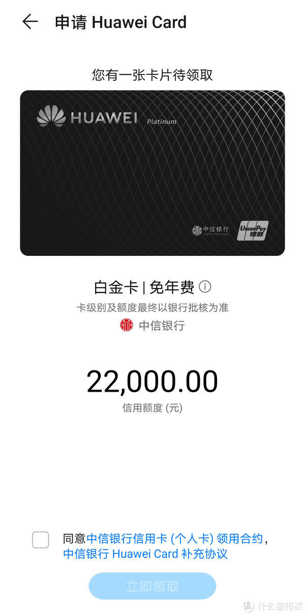 Apple|“中国版Apple Card”华为信用卡实际体验：除了返现还有什么亮点？
