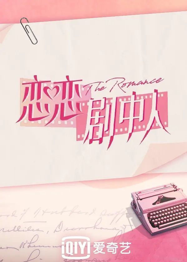 男女爱豆直播谈恋爱?这档综艺再次刷新了明星下限