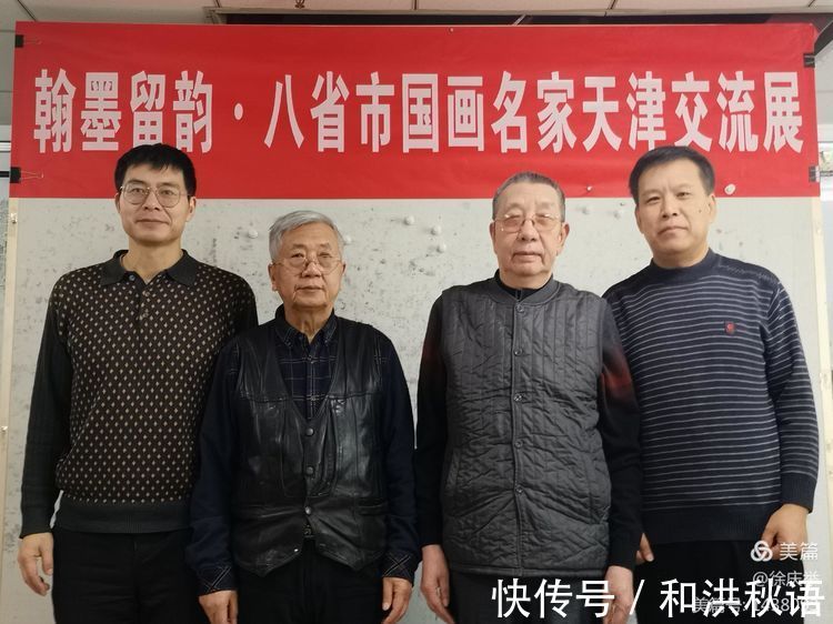 交流展!"翰墨留韵一8省市国画名家天津交流展"开幕