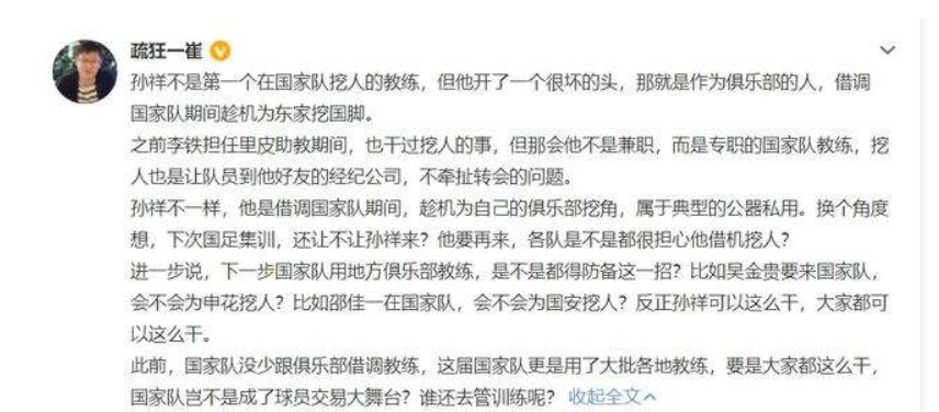 泰山|孙祥助海港队挖走泰山队徐新?名记怒批:不要在国家队那种地方谈