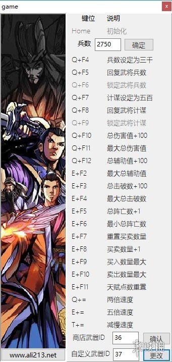 吞食孔明传修改器下载–吞食孔明传二十四项修改器 v4.1下载-下载否