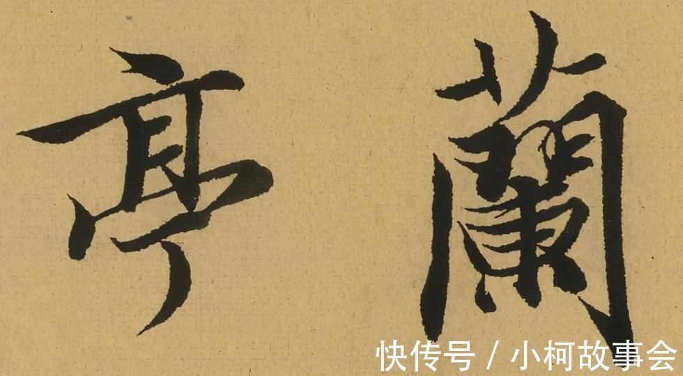 民间@民间高手写《兰亭序》,不输中书协的专家,提笔舞墨就已经赢了