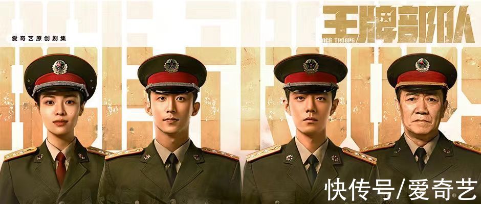 《王牌部队》今日开播，黄景瑜肖战钟楚曦并肩开启军旅历程