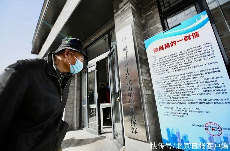 平房|退租小平房、住上大楼房，景山三眼井启动申请式退租