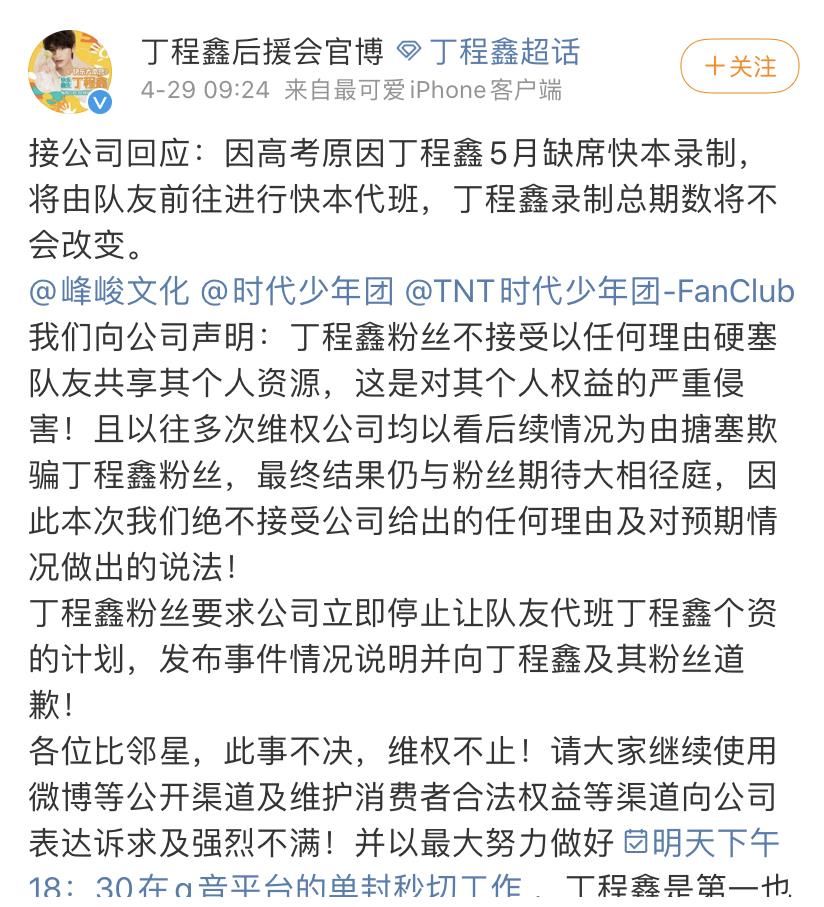 丁程鑫因高考缺席快本录制，宋亚轩会接替录制，引粉丝不满