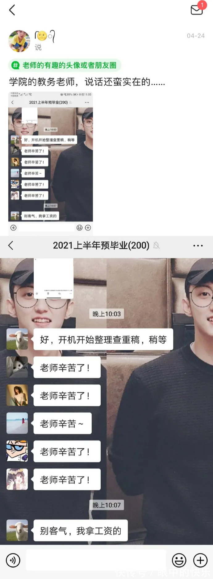 |老师讲起段子来,那场面根本绷不住