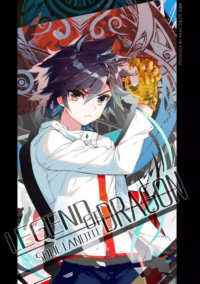 唐舞麟|斗罗大陆 唐舞麟合集 神界神王毁灭之神,斗罗封号 龙王