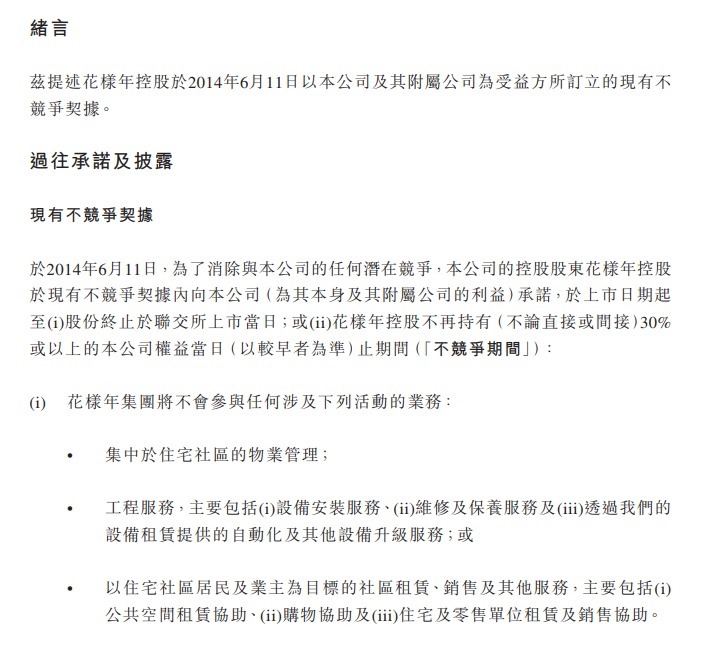 花样年集团|花样年彩生活发力商业物管 拟分拆业务单独上市