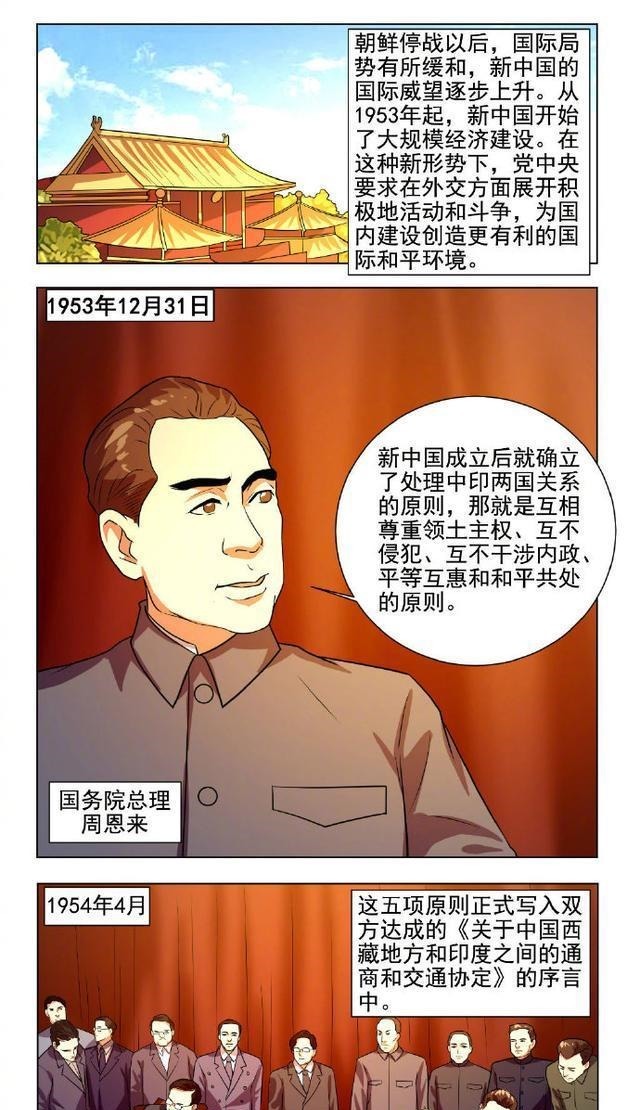 周恩来|漫画新中国史周恩来参加万隆会议