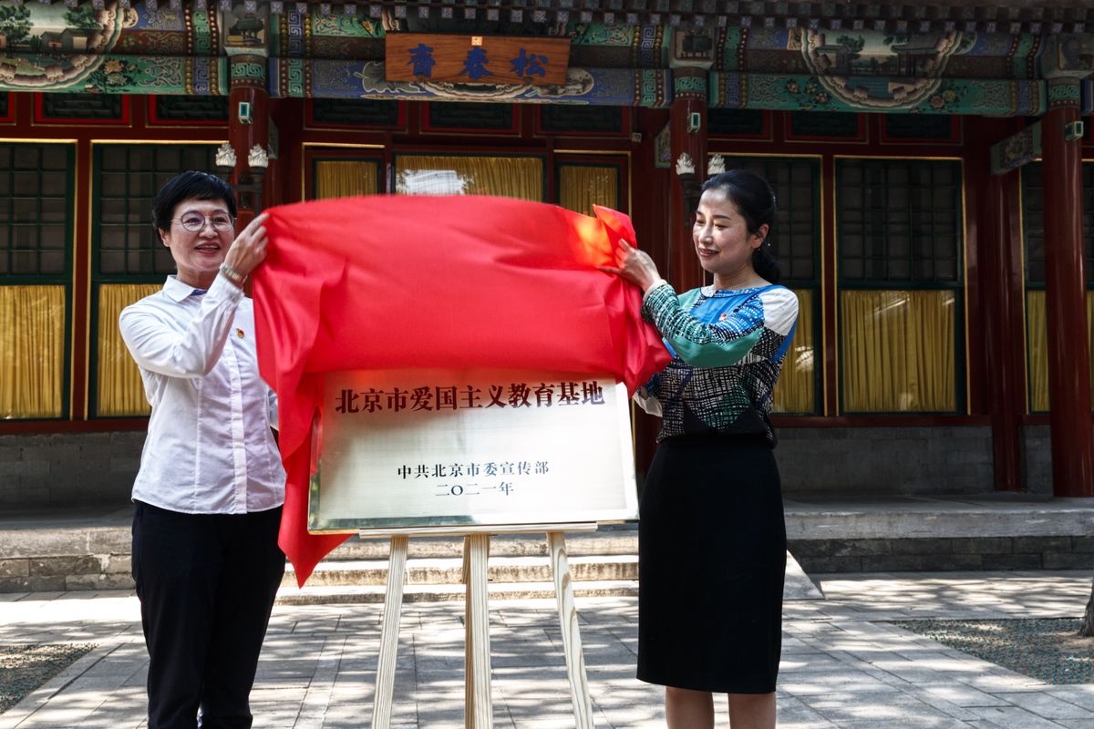爱国主义 益寿堂北京市爱国主义教育基地揭牌