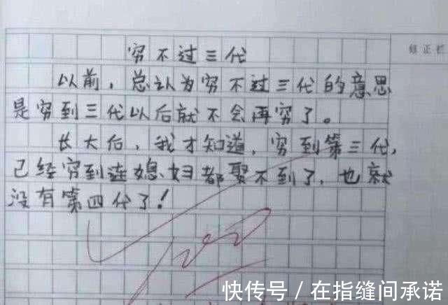 |小学生奇葩搞笑作文,老师倍感无语,家长哭笑不得