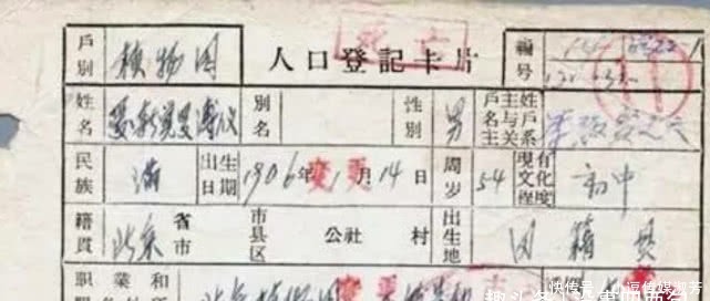 工作人员|溥仪晚年去办户口,写到家庭住址时,工作人员不敢填,溥仪尴尬了