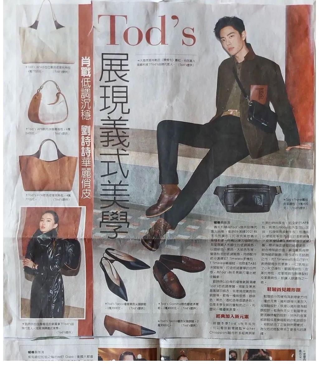 肖战登上报纸，板块超大！四个字说明一切，品牌方再现霸气地广