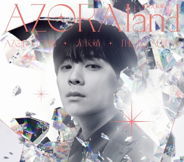 举办|尤长靖个人演唱会举办在即 ,新歌舞台令人期待