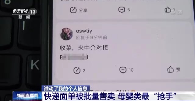 隐私|你的快递信息被泄露过吗?《个人信息保护法》11月1日施行